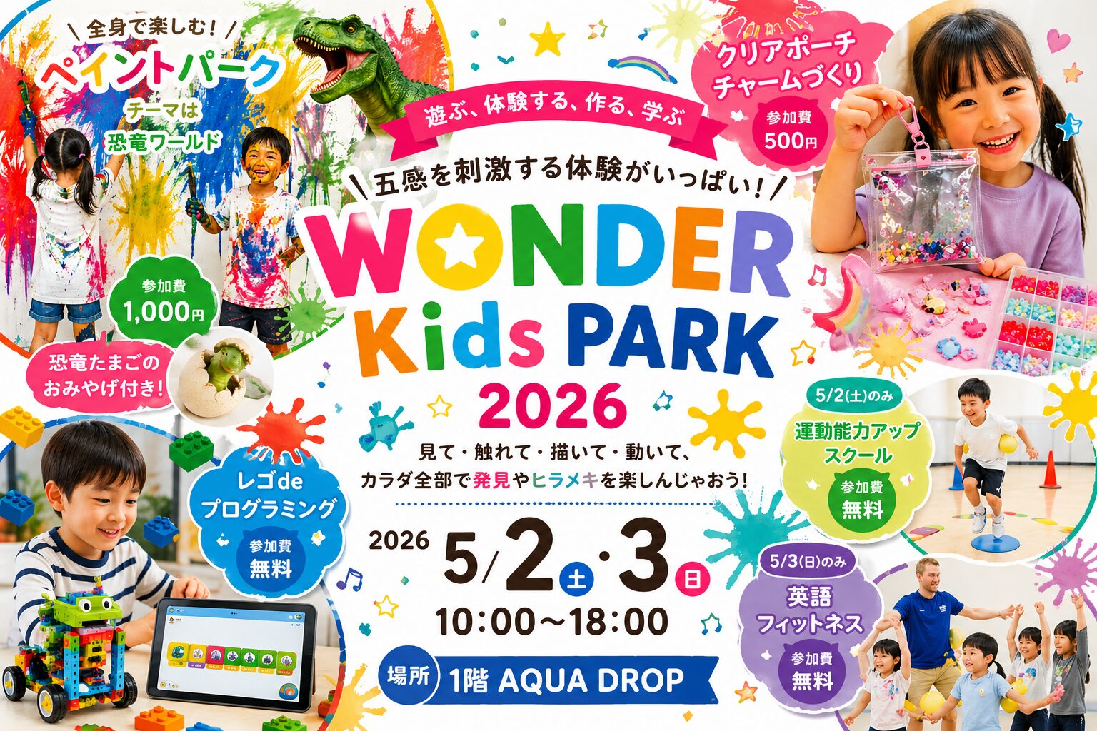 【武蔵小杉】5/2・3開催！WONDER Kids PARK 2026｜五感で楽しむ体験イベント♪