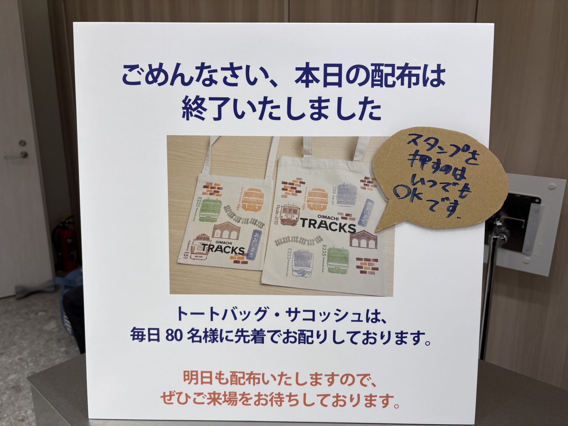【大井町】大井町トラックスへ電車のハンコを押しに行ってみたが、、、！