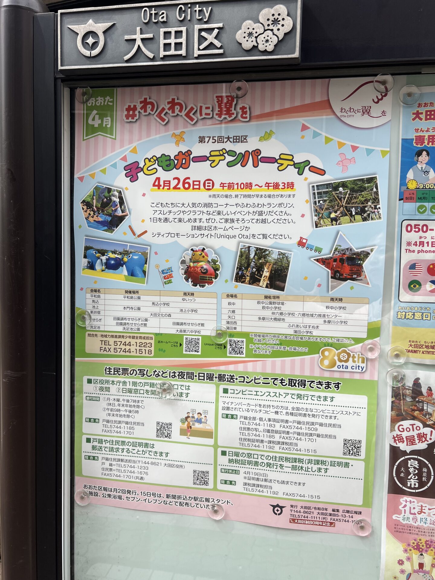 【2026】大田区子どもガーデンパーティー｜子連れで楽しめる無料イベントまとめ