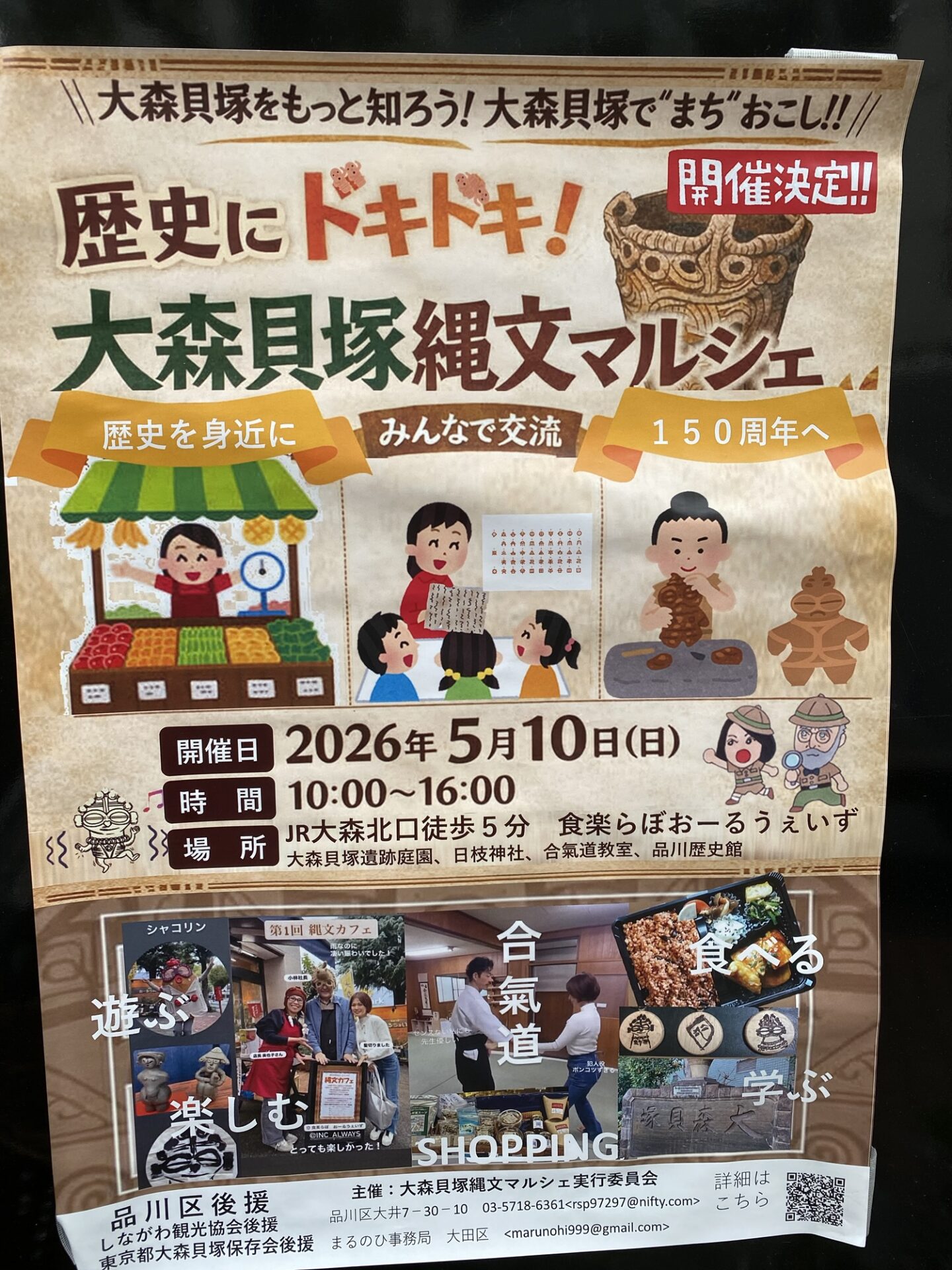 【大森】5/10(日)大森貝塚縄文マルシェ