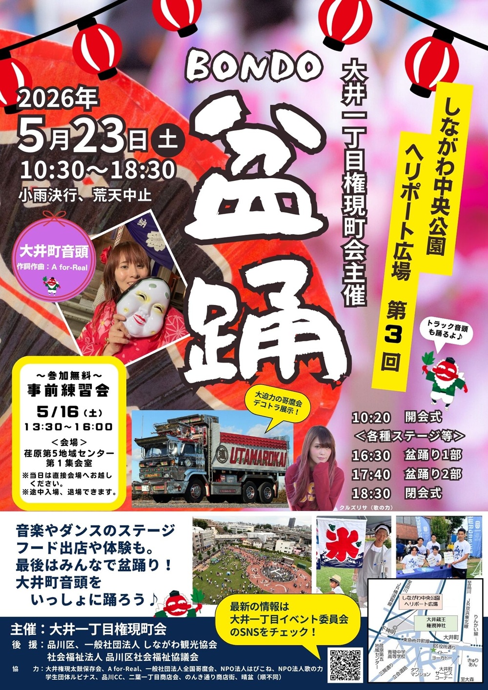 【しながわ中央公園】盆踊り大会開催！「盆踊 ～BONDO～」5月23日