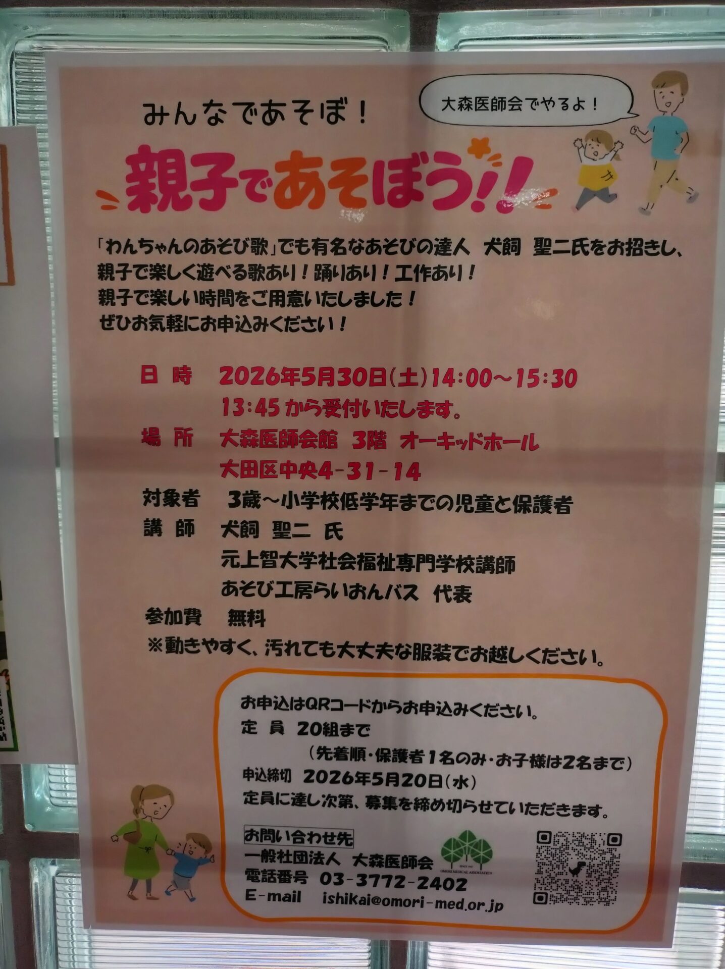 【大森】【先着】歌や踊り、工作「親子であそぼう！」5/30(土)