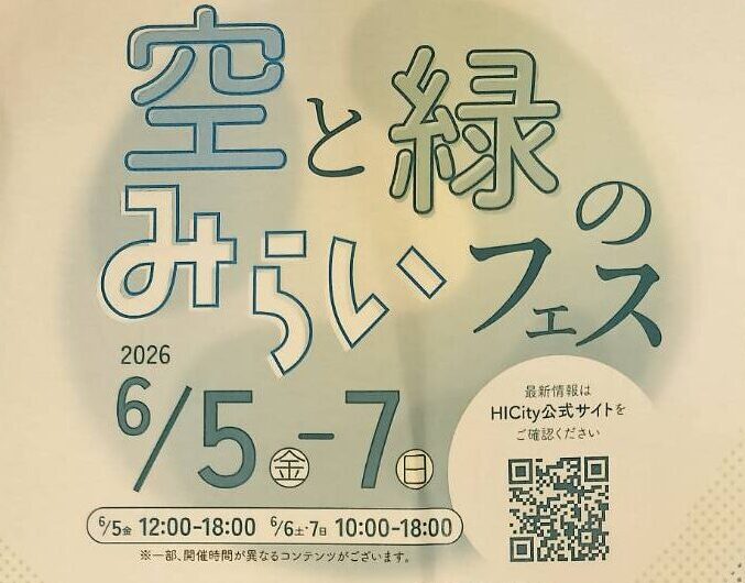 【羽田】6/5-7開催！学んで遊べる🎵空と緑のみらいフェス