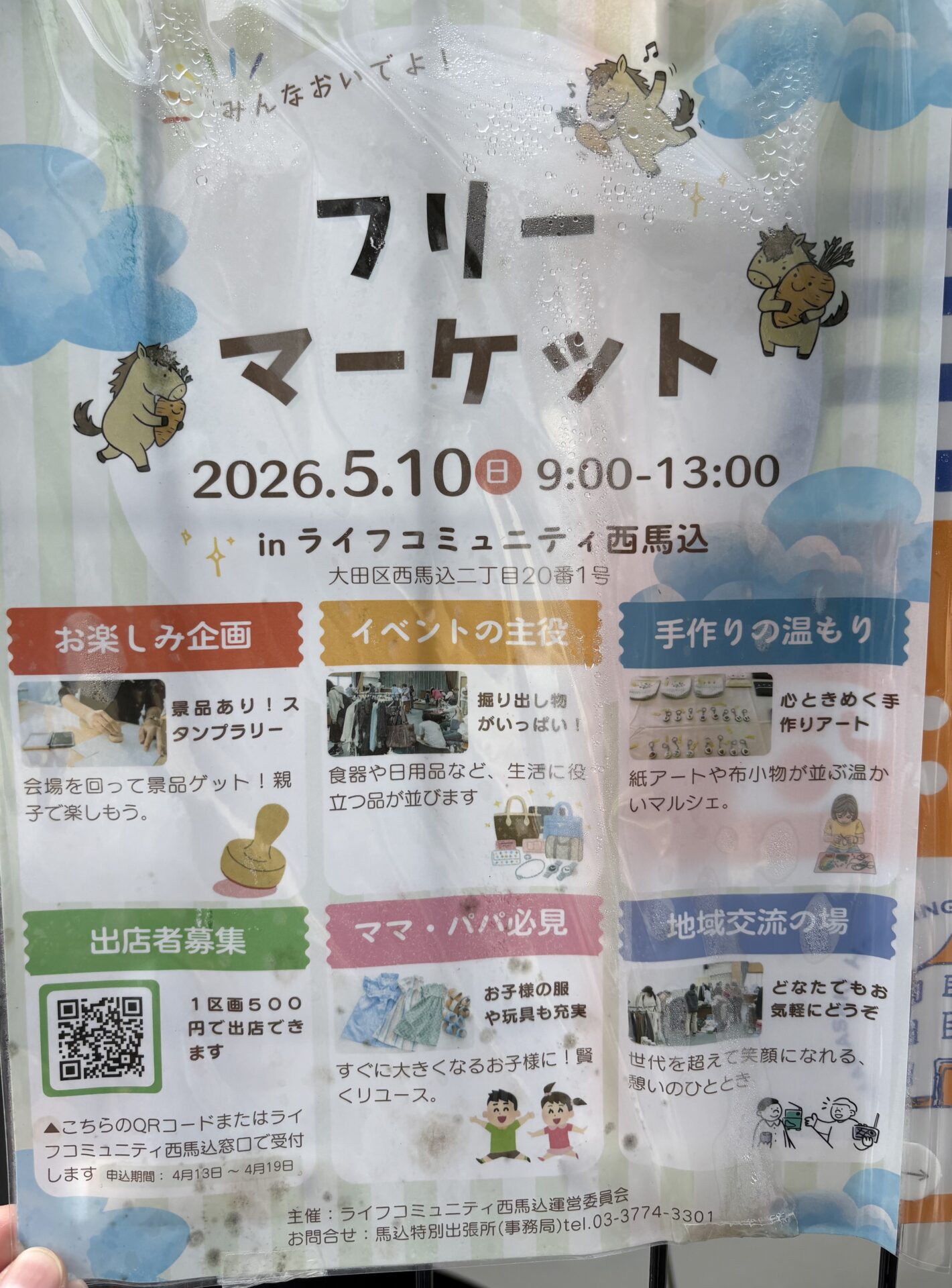 【西馬込】5/10(日)フリーマーケット！こども服も！