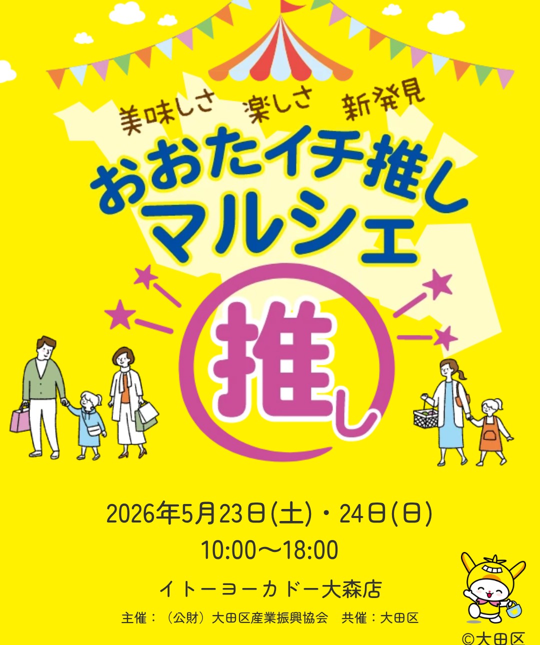 【イトーヨーカドー大森】人気店が集まる☆「おおたイチ推しマルシェ」5/23、24