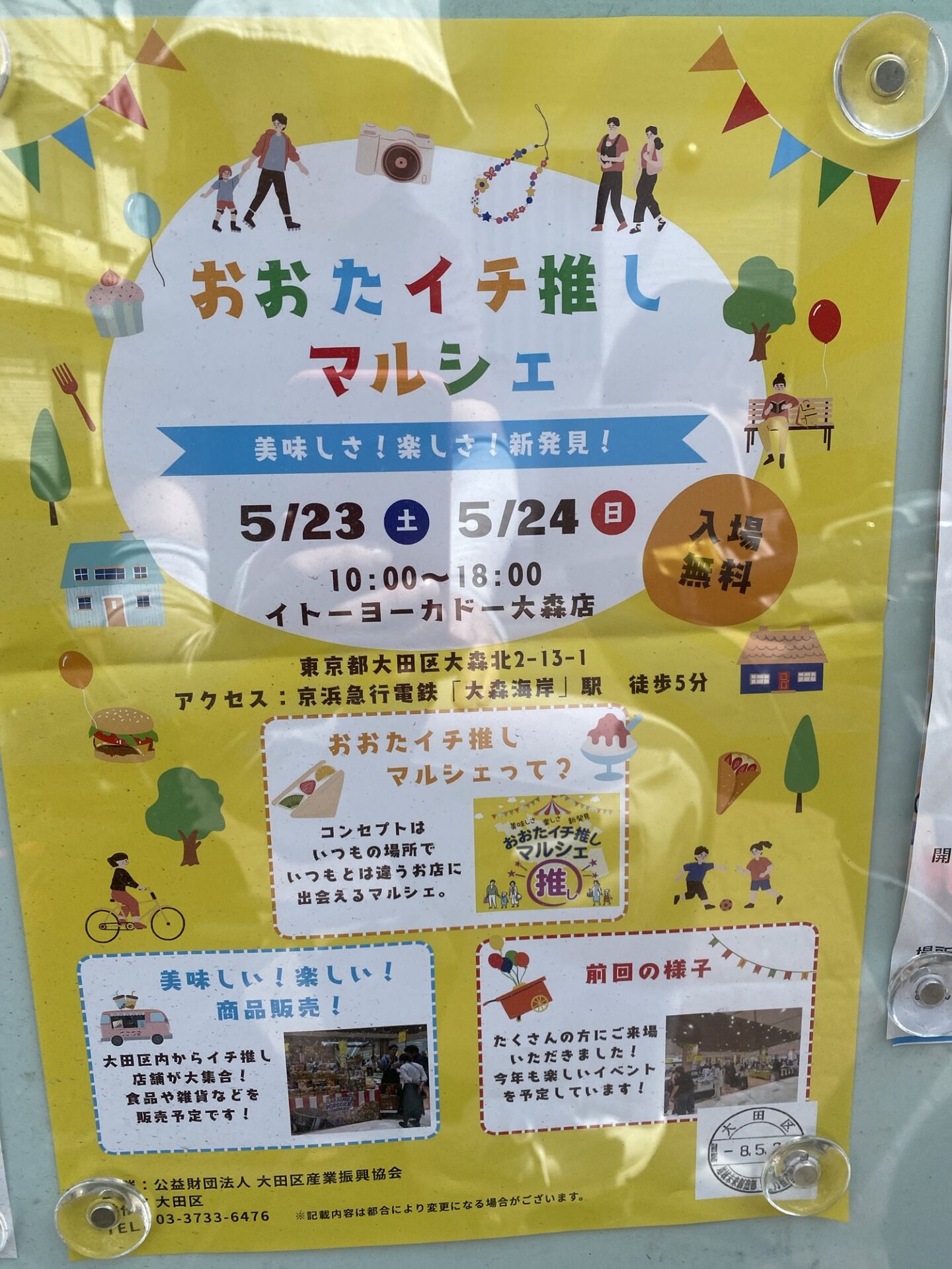 【大森海岸】5/23（土）5/24（日）おおたイチ推しマルシェ@イトーヨーカドー大森店