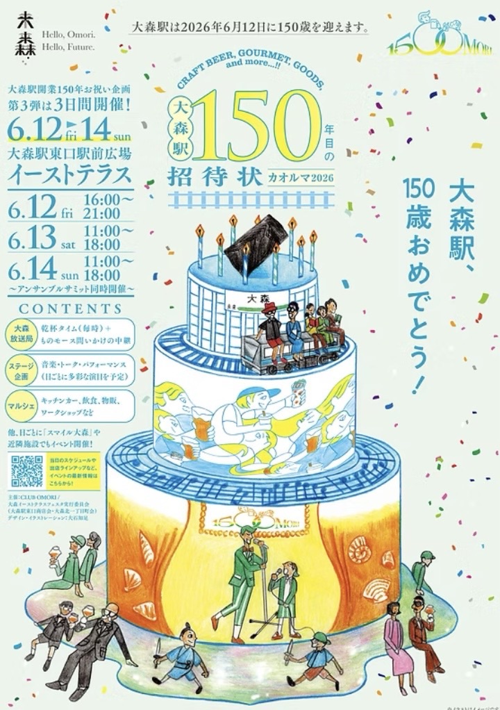【大森】2026/6/12(金)～14(日)「ヒャクゴジューオオモリ　Birth STAGE -PRESENTED BY カオルマ-」