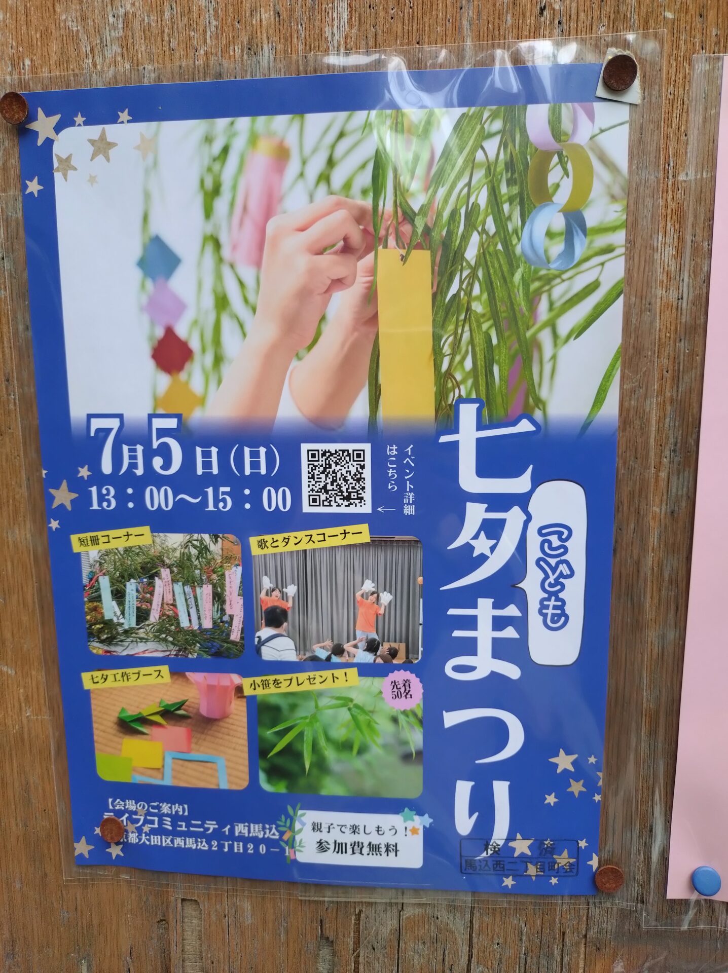 【西馬込】小笹のプレゼントも‪🎋‬「こども七夕祭り」7月5日(日)