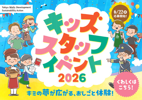 【五反田】駅員🚃無印🧸スタバ☕マツキヨ💊等の店員体験🛍7/24！応募は6/22～
