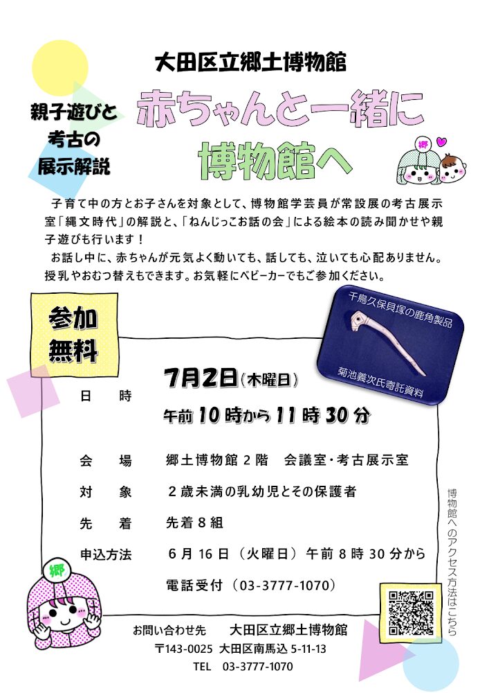 【西馬込】赤ちゃんと一緒に博物館へ