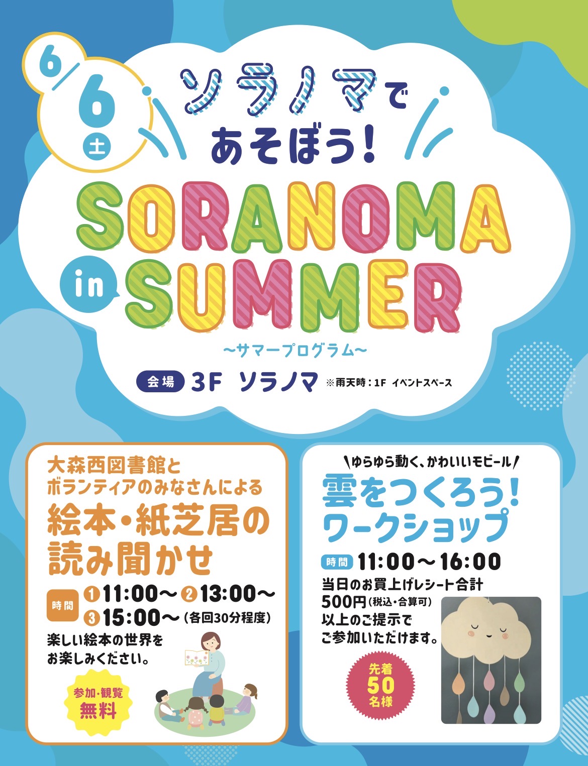 【大森町】6/6(土)マチノマ大森で親子イベント♪読み聞かせ＆雲のワークショップ開催