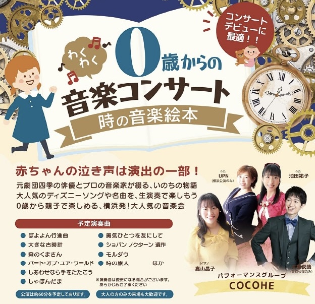 【蒲田】6/17開催！0歳からOK♪親子で楽しめる「わくわく音楽コンサート」がアプリコで開催