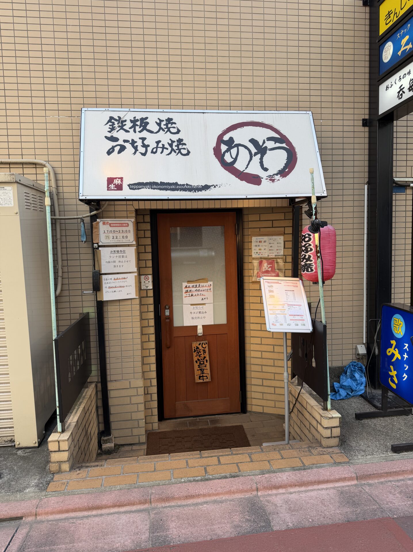 【平和島】子連れでお好み焼きデビュー！家族で大満足だった「あそう」レポ
