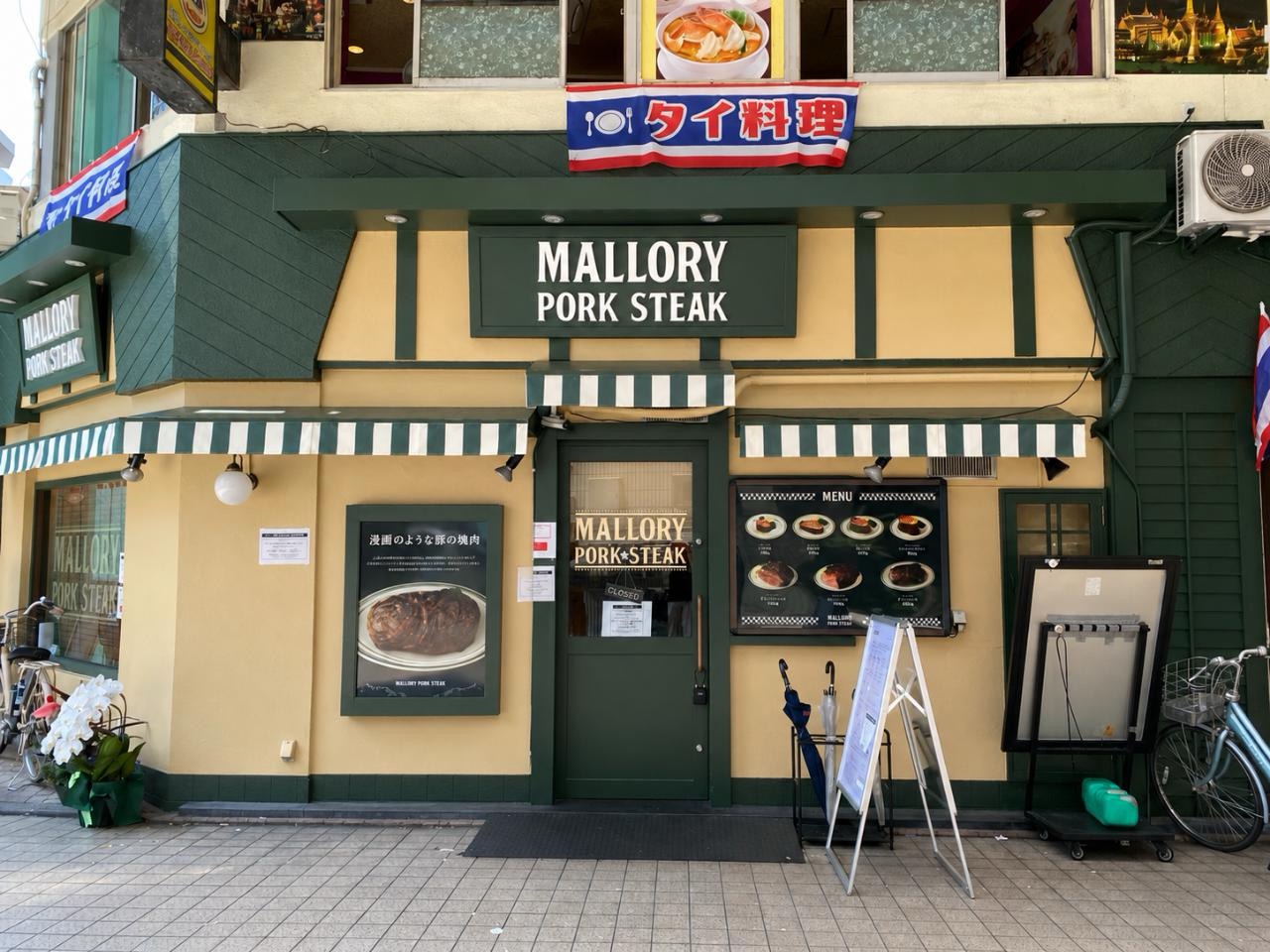 【大森】2026年6月8日オープン⭐︎マロリーポークステーキ大森店