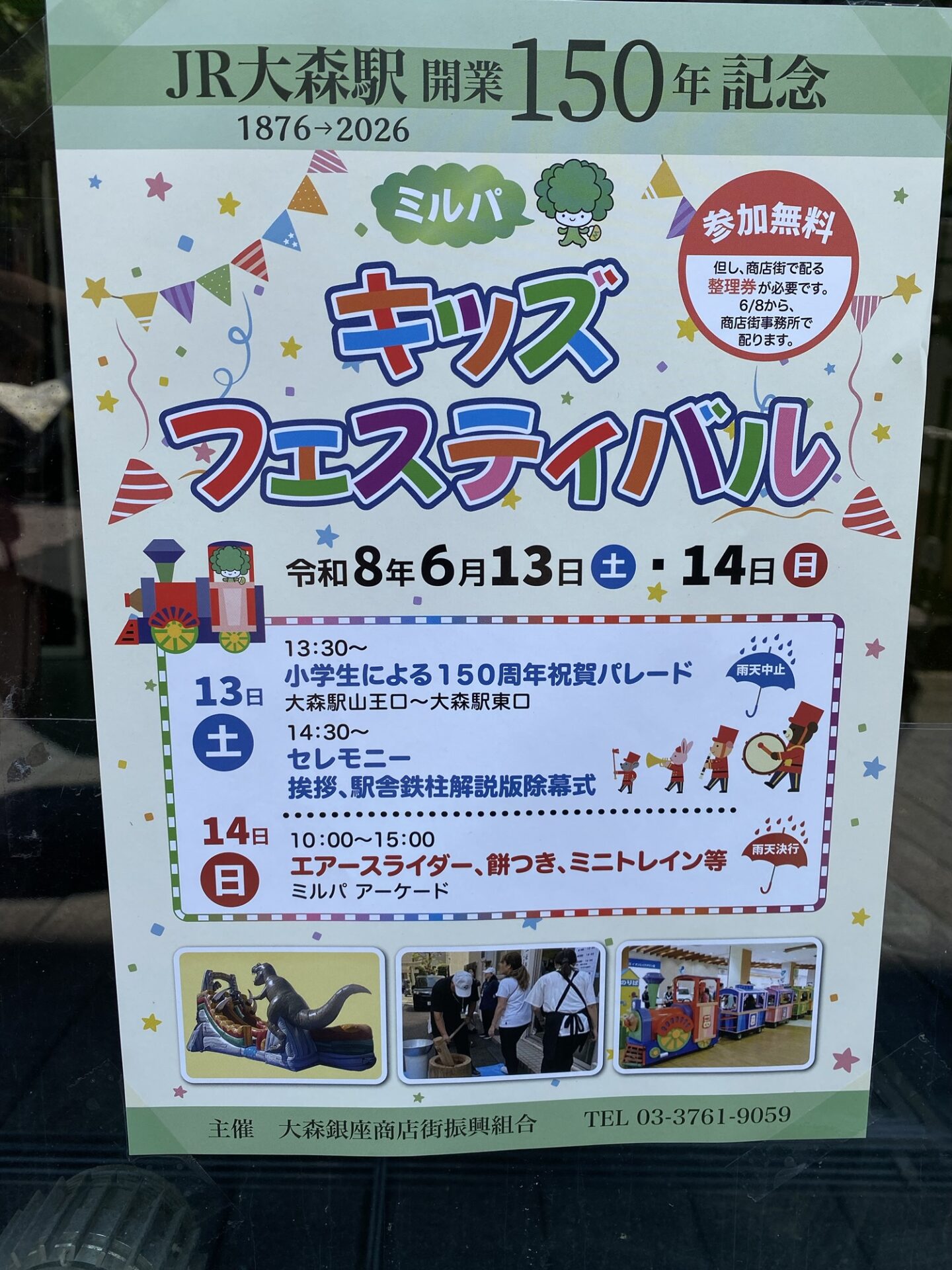 【大森】6/13(土)6/14(日)ミルパキッズフェスティバル