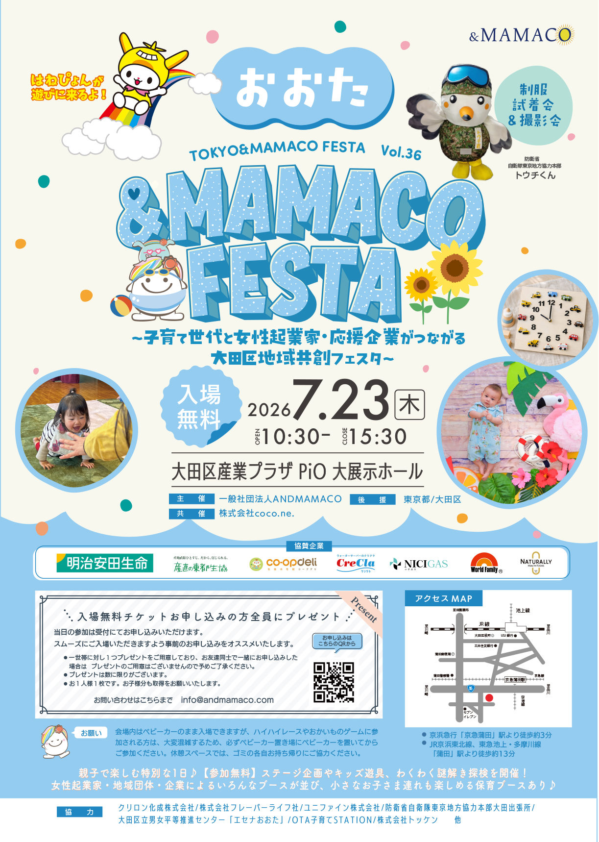 【蒲田】ハイハイレースやおかいものゲームも！「おおた＆MAMACOフェスタ」7月23日開催