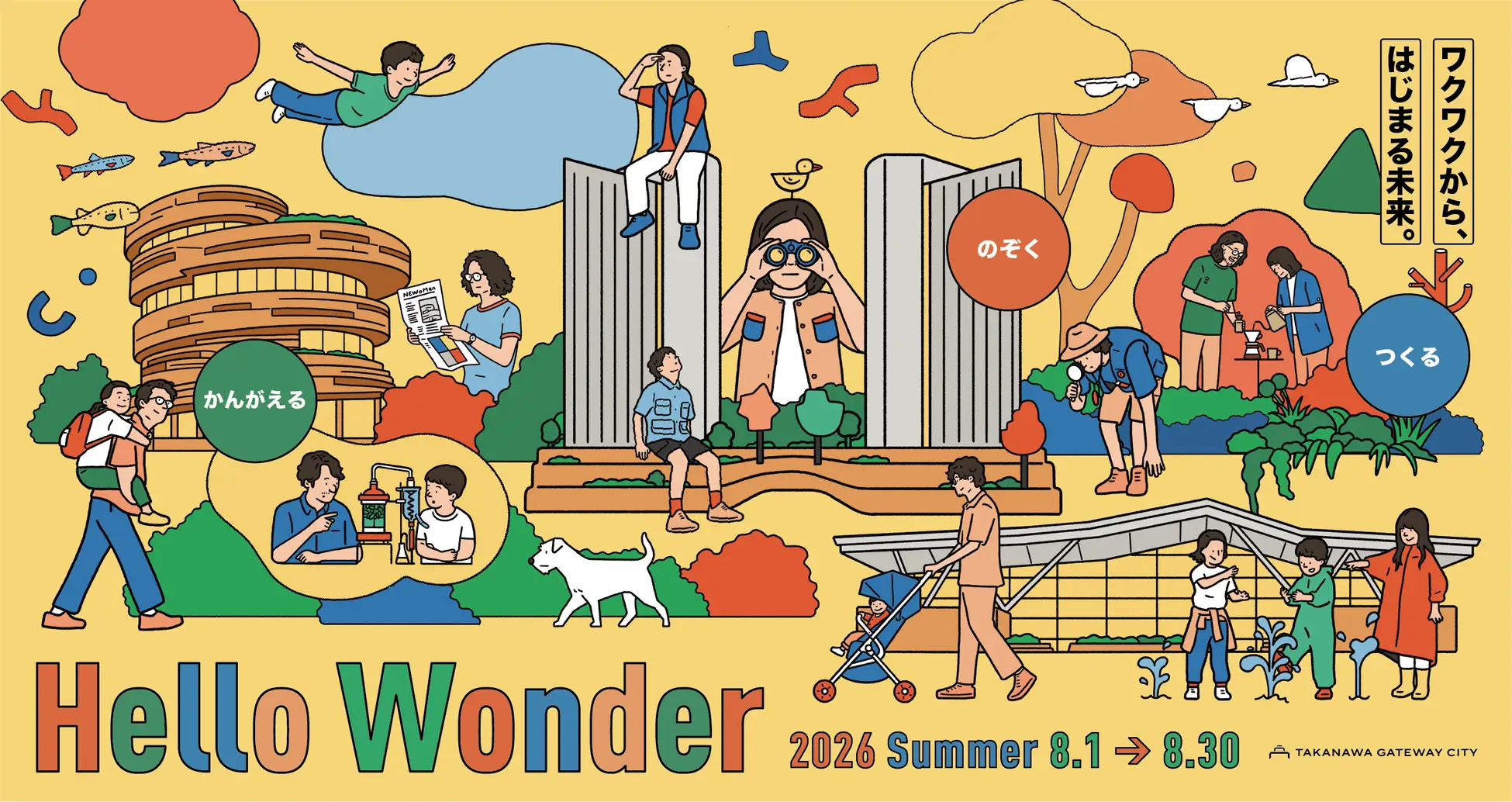 【8/1-8/30】夏の自由研究に！Hello Wonder開催&小学生ラウンジ無料【TAKANAWA GATEWAY CITY】