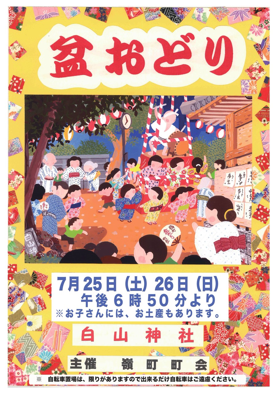 【久が原】7/25(土)-26(日)白山神社で盆踊り開催！夏の夜を家族みんなで楽しもう♪