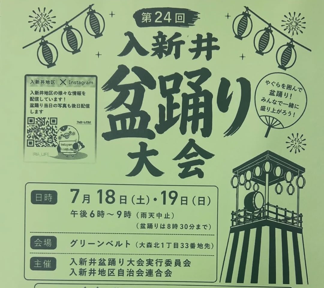 【大森】模擬店あり🍧！「第24回 入新井盆踊り大会」7月18日・19日開催