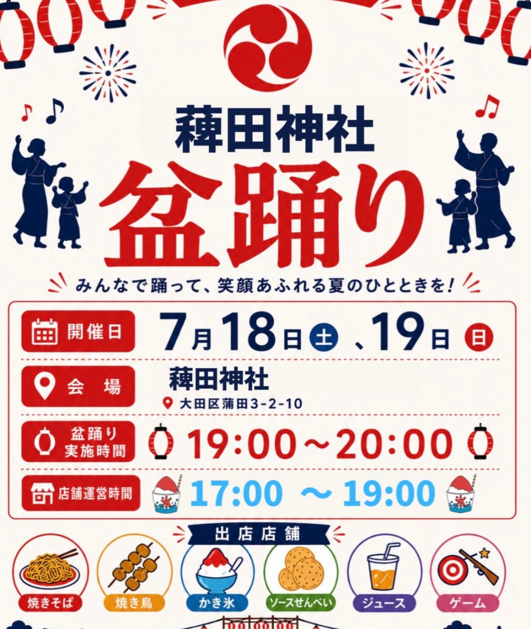 【蒲田】模擬店あり🍧🍹！「禰田神社 盆踊り」7月18日・19日開催