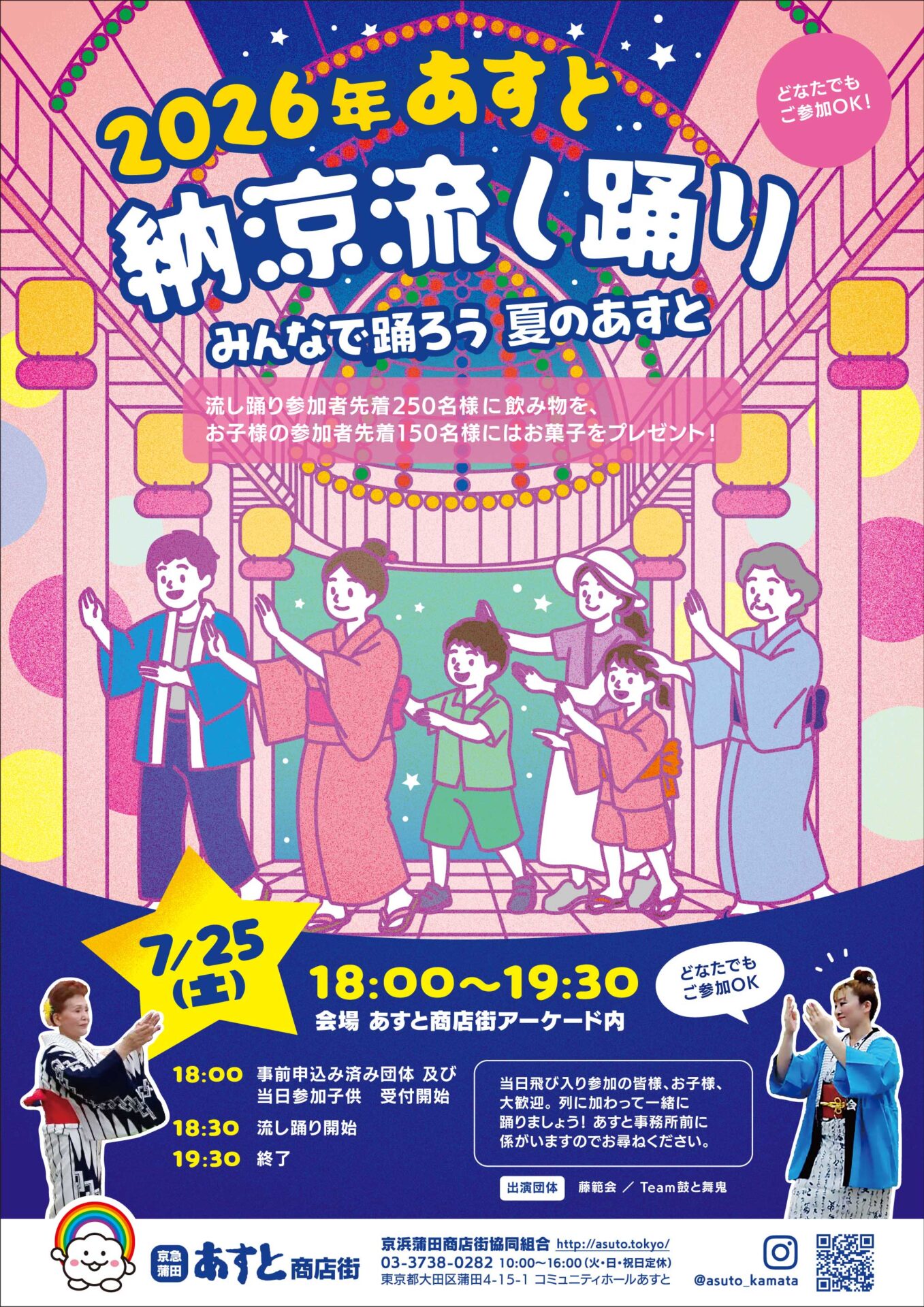 【蒲田】みんなで踊りを楽しもう！「あすと納涼流し踊り」7月25日開催