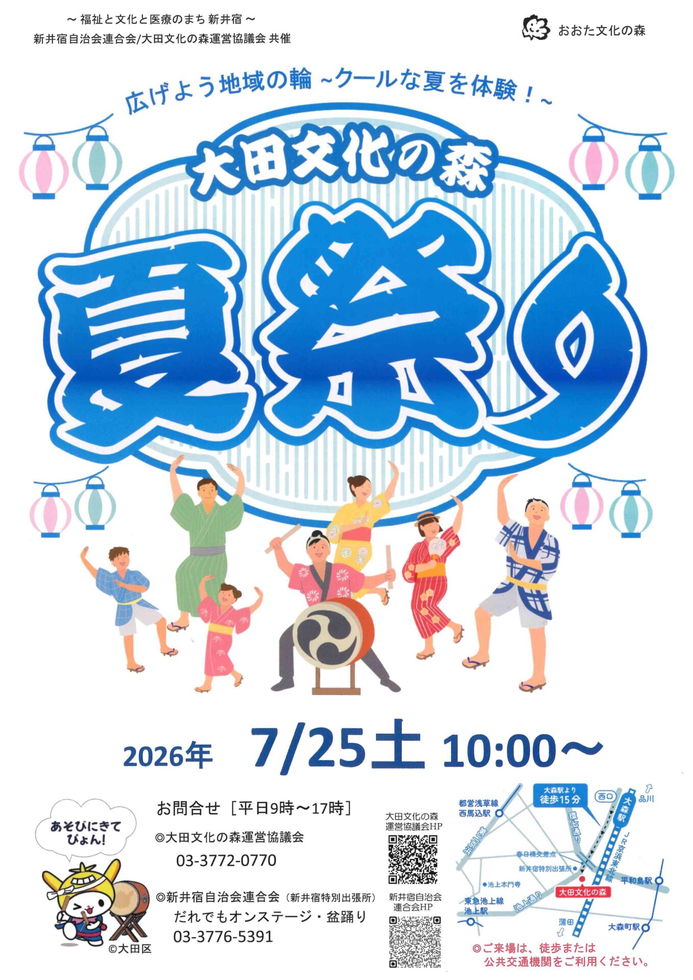【大森】模擬店🍧🍻催し💃盛りたくさん！「大田文化の森 夏祭り」7月25日開催