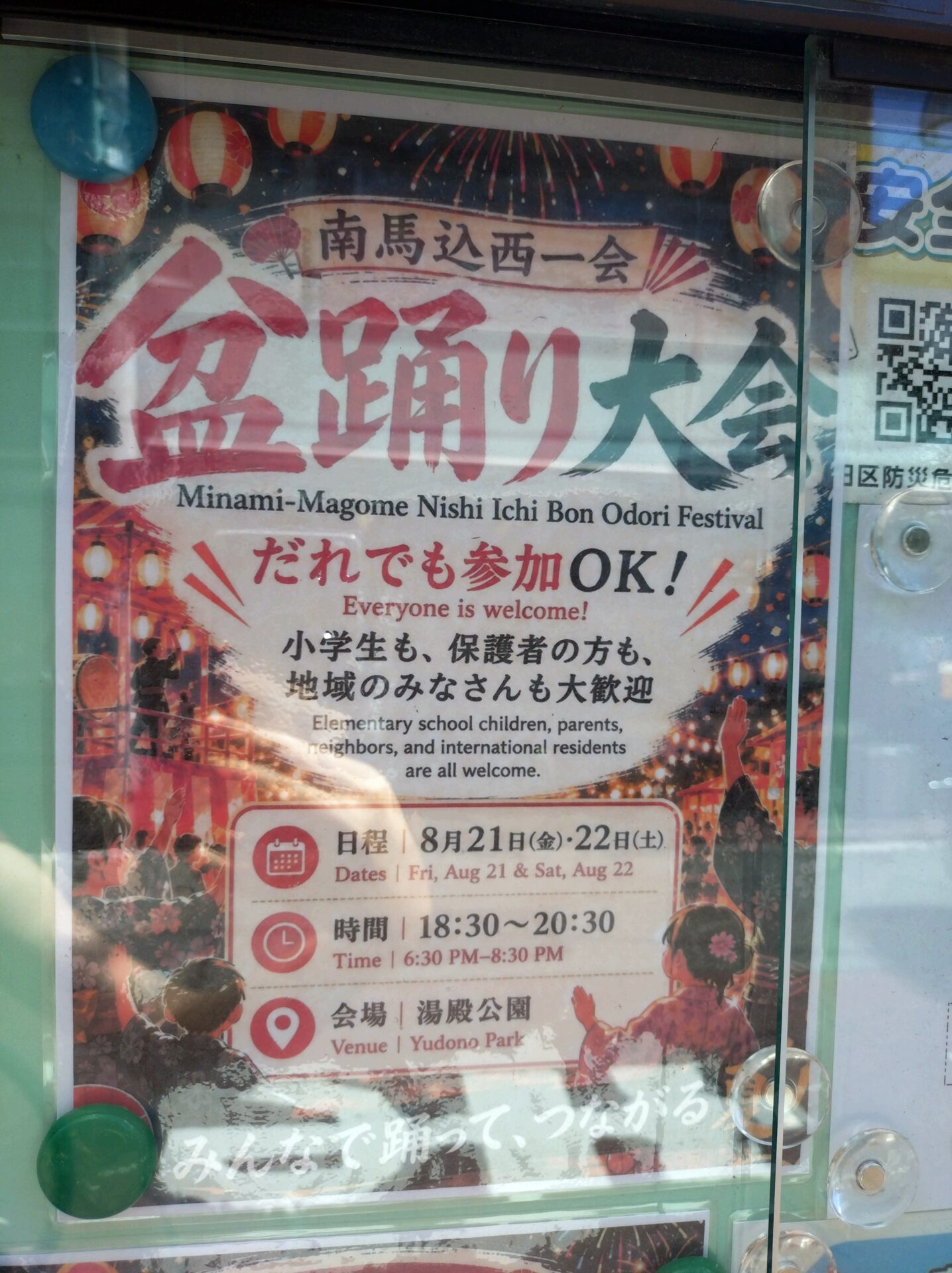【南馬込】「南馬込西二会 盆踊り大会」8月21日・22日開催