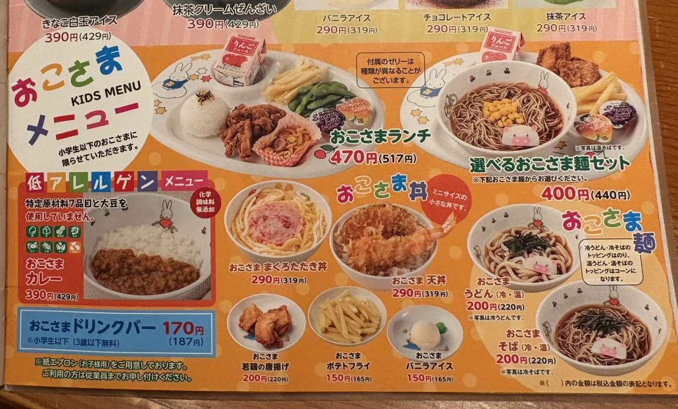 【雪が谷大塚】天狗で子連れランチレポ
