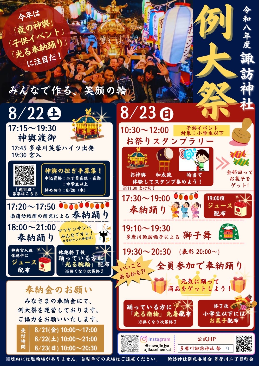 【多摩川】子ども向けイベントも！「多摩川諏訪神社 例大祭」8月22日(土)・23日(日)開催