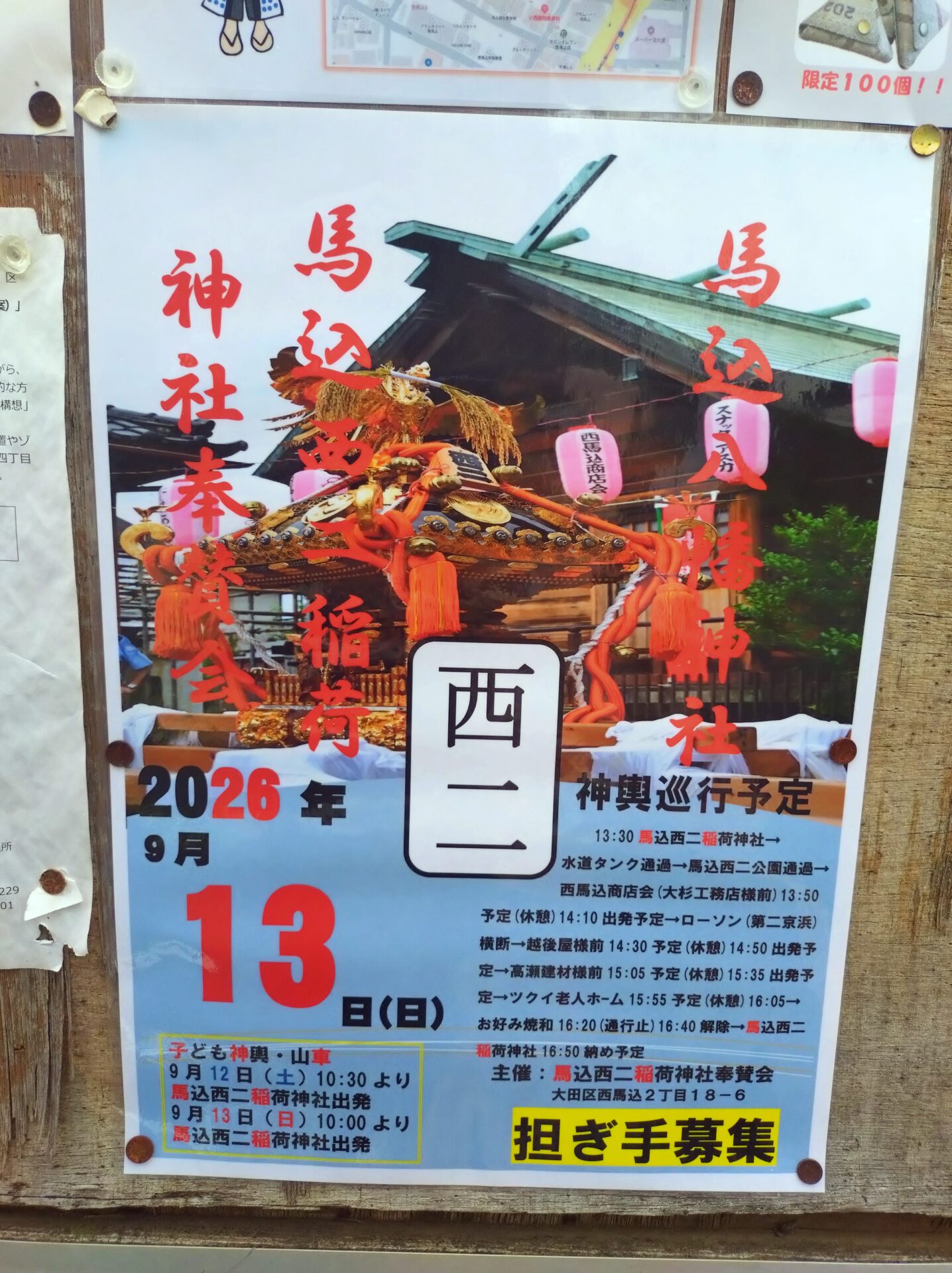 【西馬込】9/12･13🏮子ども神輿・山車も登場！「馬込西二稲荷神社 例大祭」