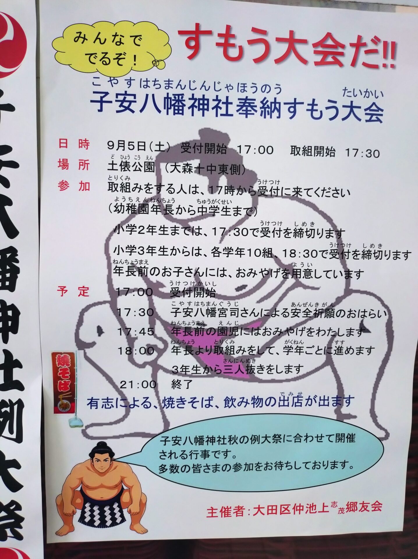 【池上】9/5開催。子ども相撲大会！出店あり「子安八幡神社奉納すもう大会」