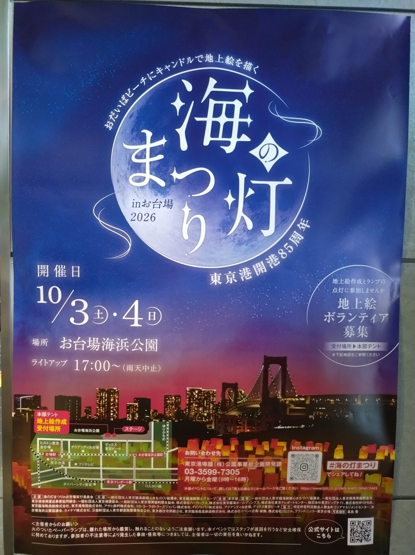 【お台場】「海の灯まつり in お台場2026」10月3日(土)・4日(日)開催