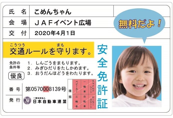 【川崎】9/6開催！カワスイ×JAFの交通安全イベント♪レッカー車の展示や子ども安全免許証も