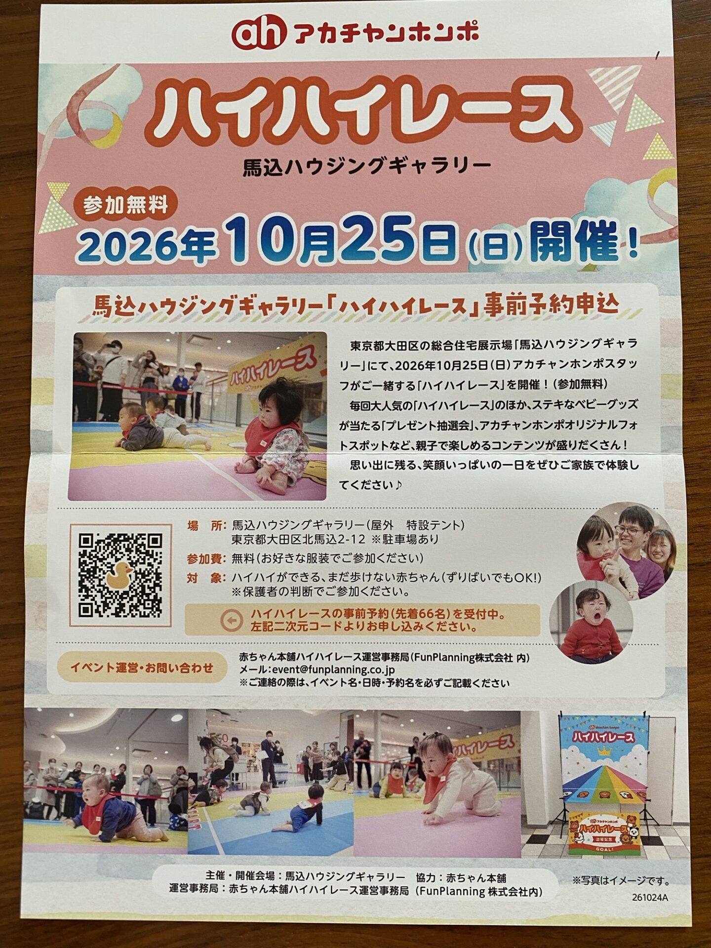 【馬込】ハイハイレース@馬込ハウジングギャラリー10/25(日)開催！