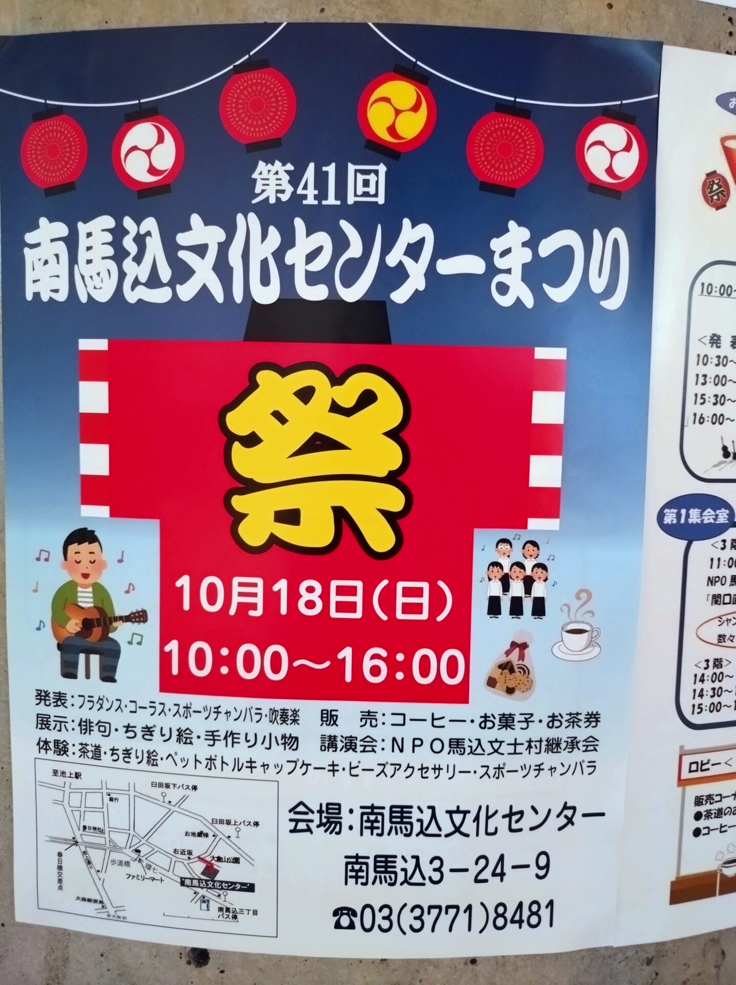 【南馬込】10/18💃ステージや工作を楽しむ「南馬込文化センターまつり」