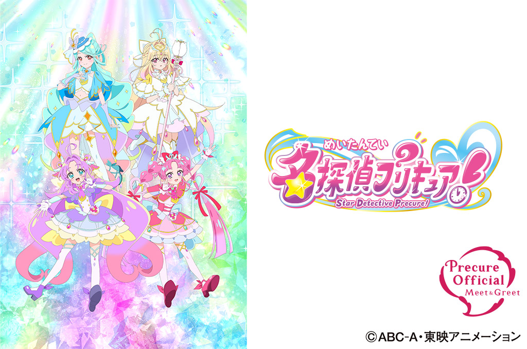 【川崎】10/12👸🏻「名探偵プリキュア！キャラクターショー」