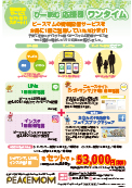 ぴーまむ応援団1回セット利用