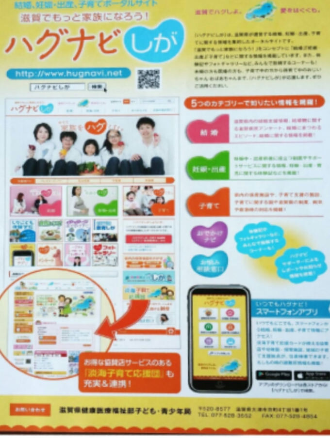滋賀での子育てに役立つ情報☆滋賀県が運営するポータルサイトが開設！！