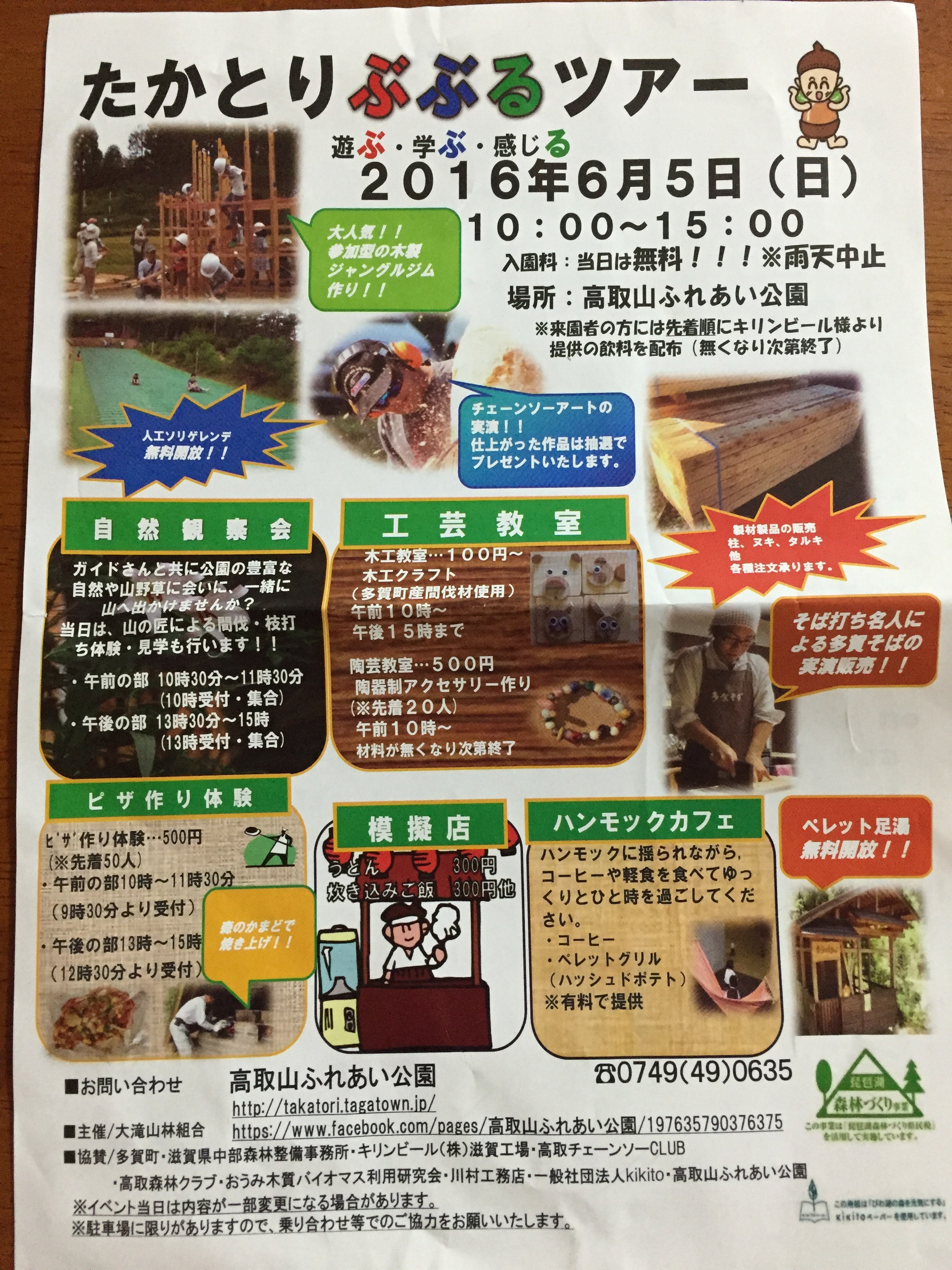 自然にふれよう！6月5日（日）高取山ふれあい公園にてぶぶるツアー開催！