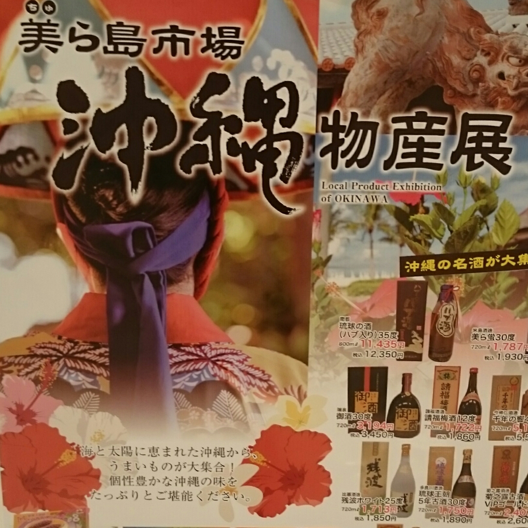 待ってました！！【美ら島市場　沖縄物産展】がイオンモール草津で開催されています