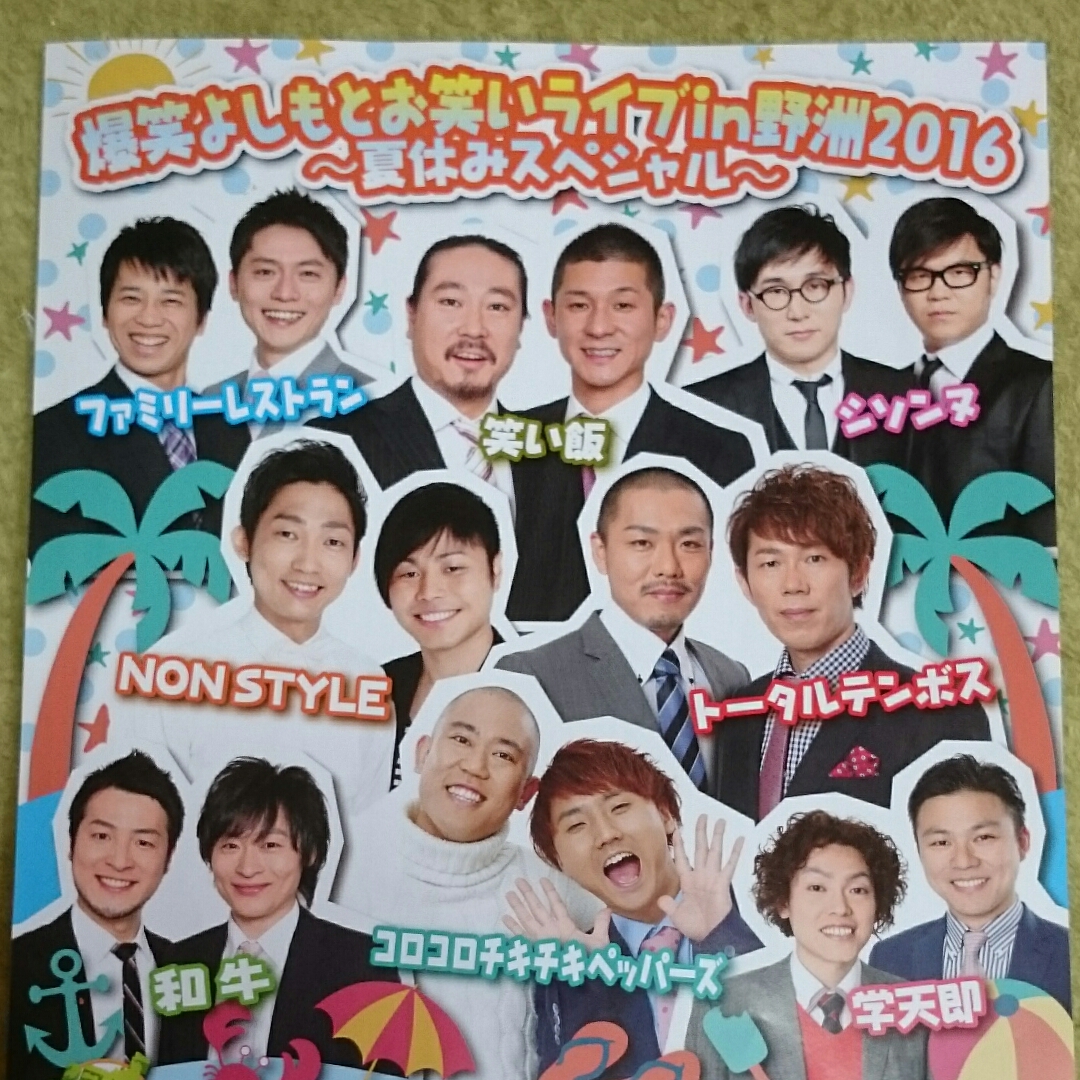 【7月27日】爆笑よしもとお笑いライブが野洲文化ホールで開催されます！！