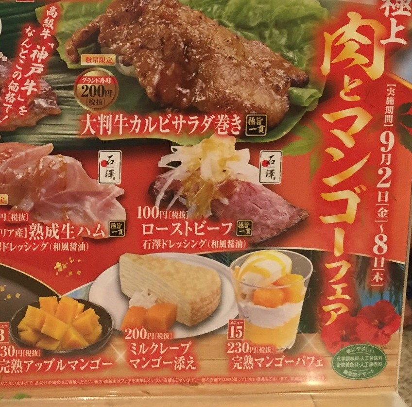 《くら寿司》お寿司はもちろん、肉も、スイーツも大満足の1週間は、9月8日まで！！