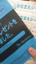 ベネッセの３大無料プレゼントがすごい 赤ちゃんのご誕生記念にぴったり 成長きろくシール 名入りえほん なりきり表紙 滋賀のママがイベント 育児 遊び 学びを発信 シガマンマ ピースマム