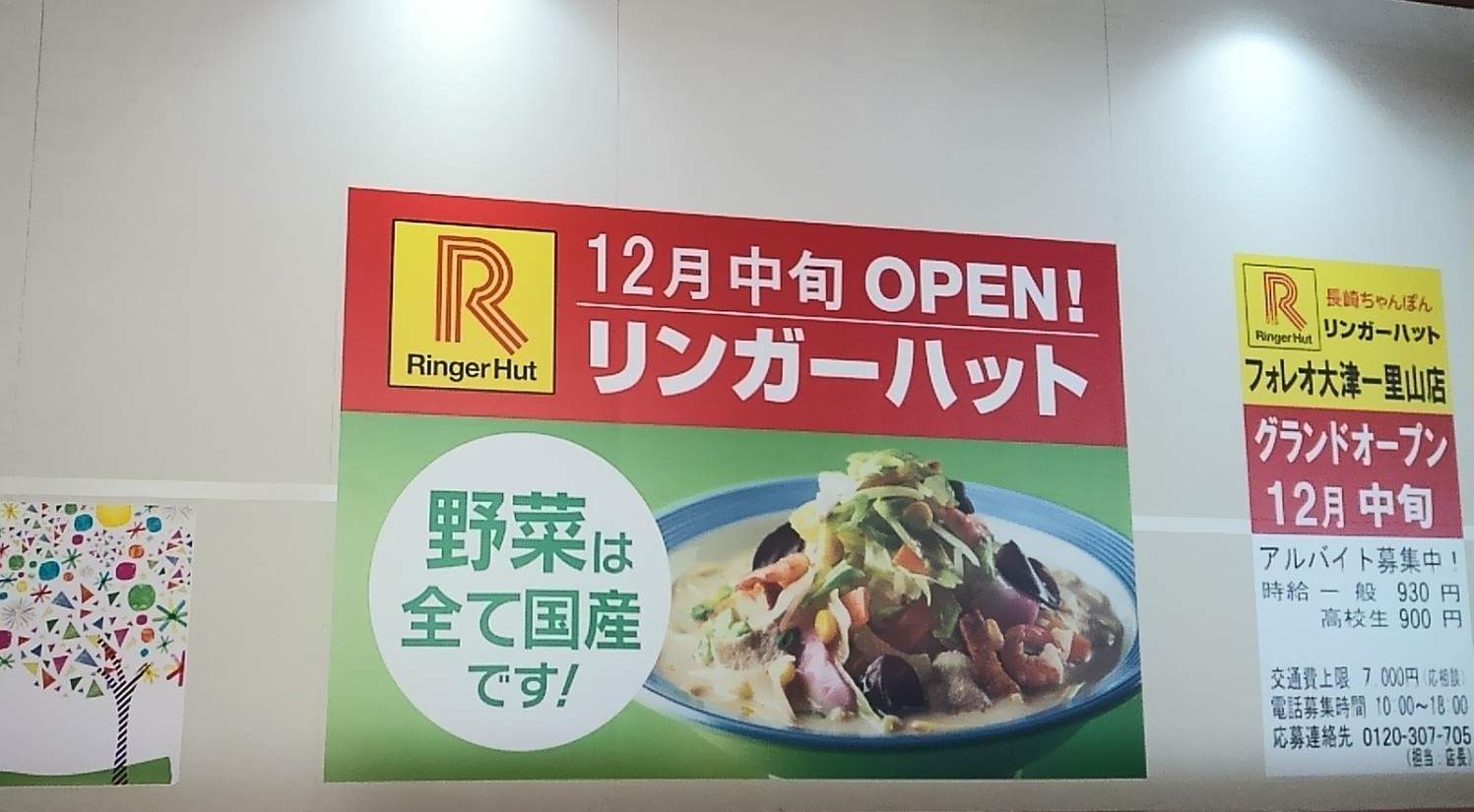 滋賀に3店舗目の｢リンガーハット｣が間もなくオープン！野菜は全て国産を使用！