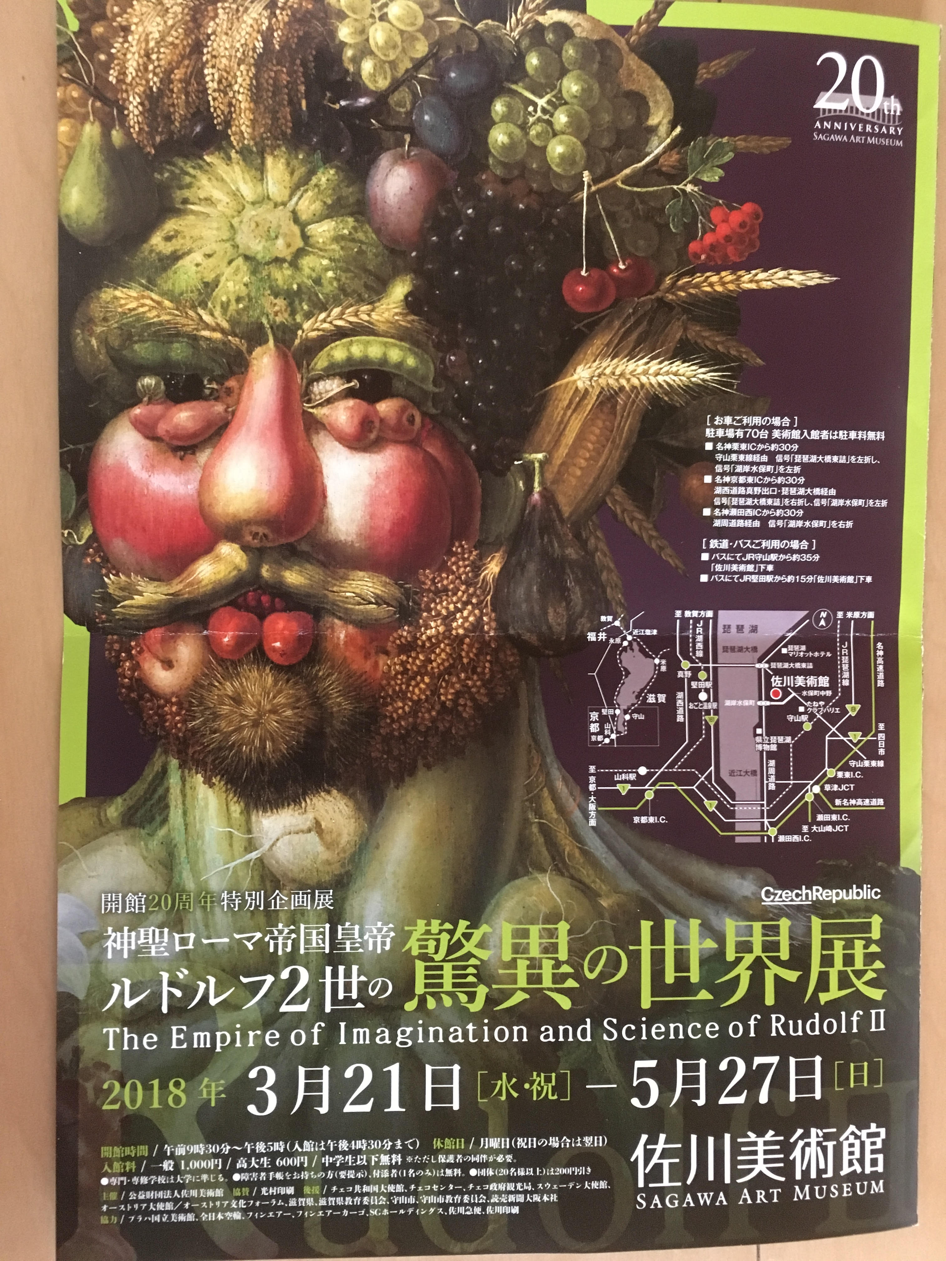 野菜で作ったお顔はどんなの？3月21日より佐川美術館で”ルドルフ2世の驚異の世界展”始まる♪