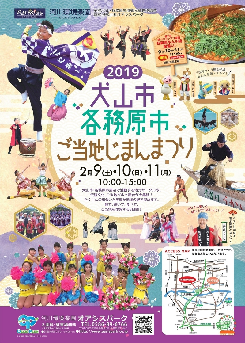 岐阜県 犬山市 各務原市ご当地じまんまつりが開催されます 2月9日10日11日 滋賀のママがイベント 育児 遊び 学びを発信 シガマンマ ピースマム