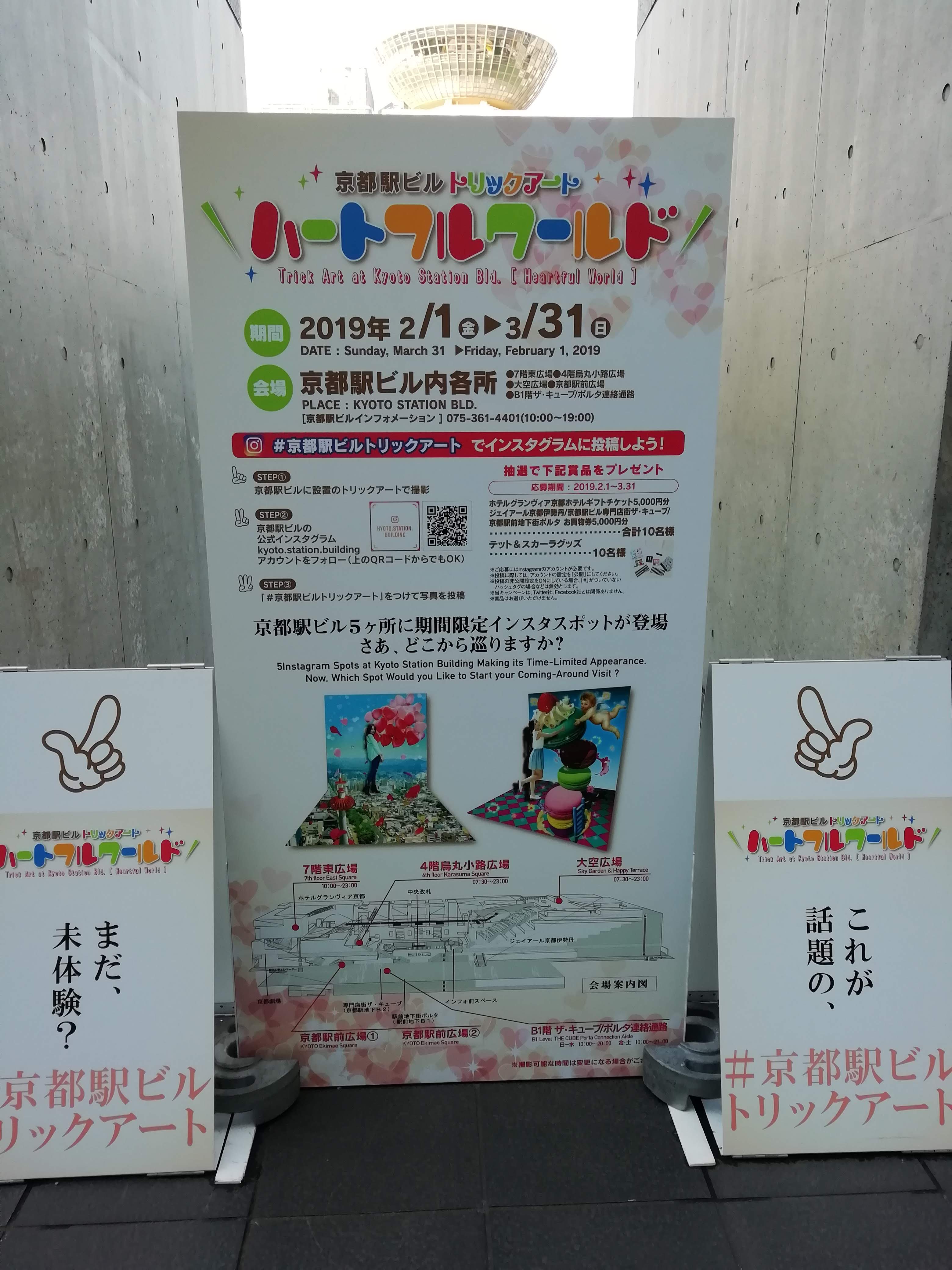 期間限定 京都駅ビルでトリックアートの無料フォトスポットが登場 インスタ投稿で豪華賞品が当たるかも 3月31日まで 滋賀のママがイベント 育児 遊び 学びを発信 シガマンマ ピースマム