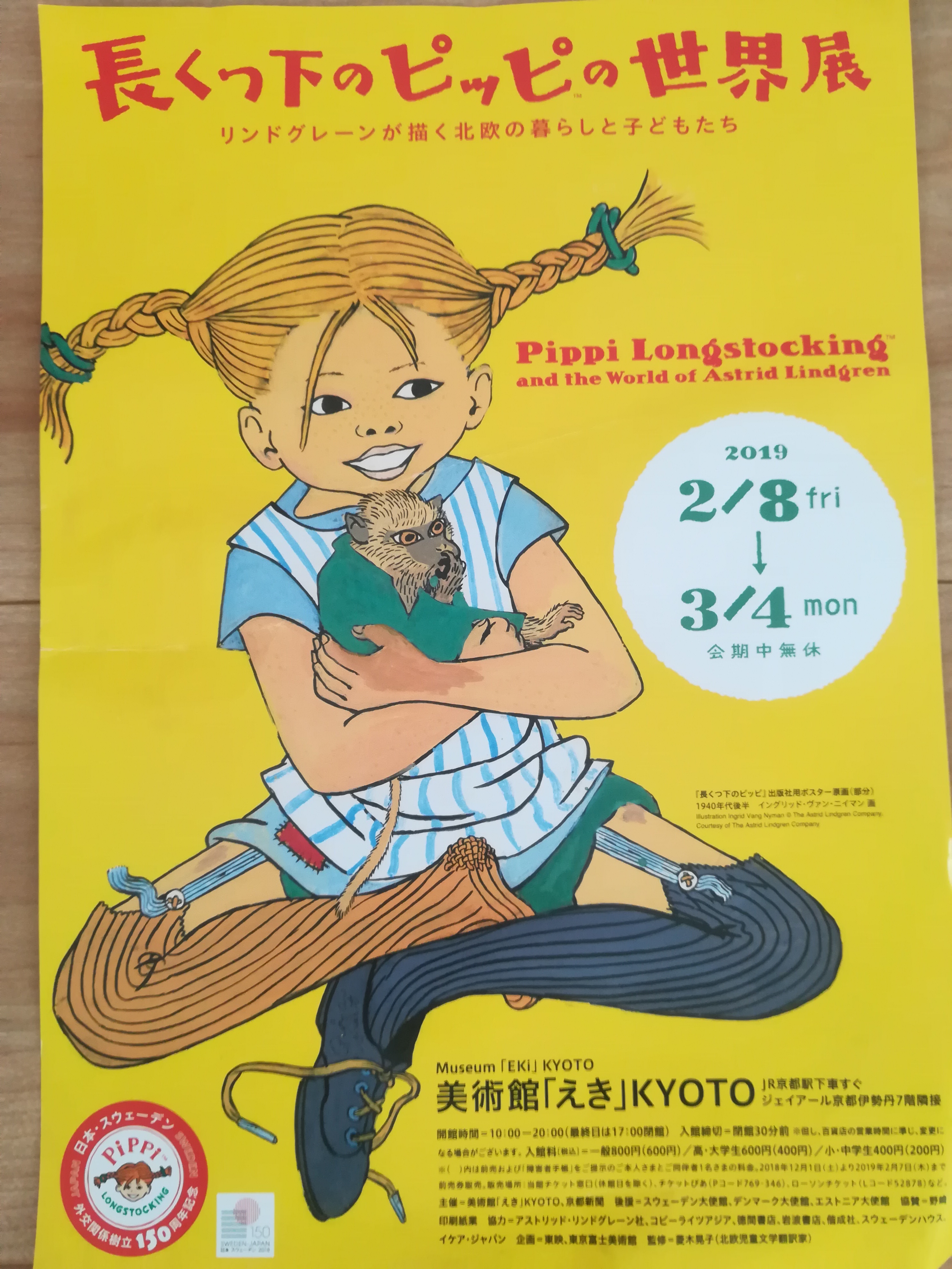 懐かしいっ 思わず呟いてしまう 京都駅で開催されている 長くつ下のピッピの世界展 に行ってきました 3月4日まで 滋賀のママがイベント 育児 遊び 学びを発信 シガマンマ ピースマム