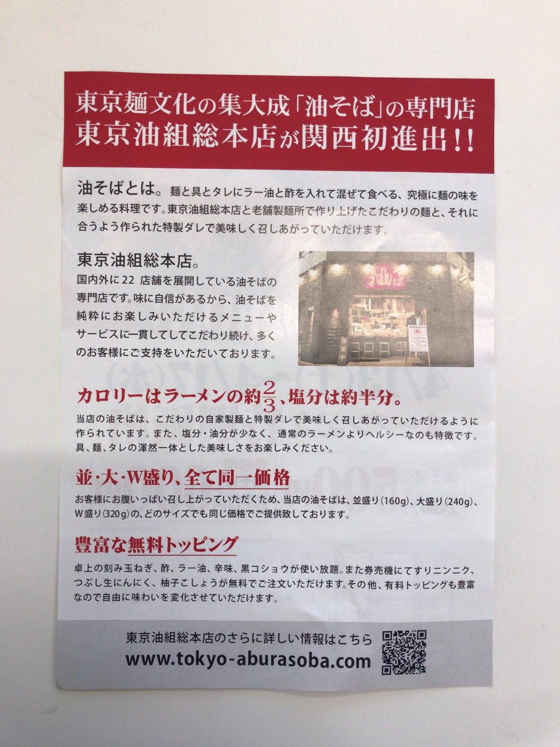 関西初上陸 油そばの 東京油組総本店滋賀組 が4月13日新規オープン 17日までの5日間 限定価格で食べられます 滋賀のママがイベント 育児 遊び 学びを発信 シガマンマ ピースマム