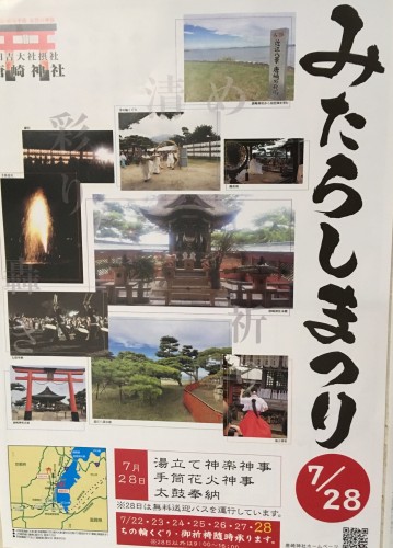 〈2019年7月28日〉唐崎神社にてみたらし祭りが開催されます！